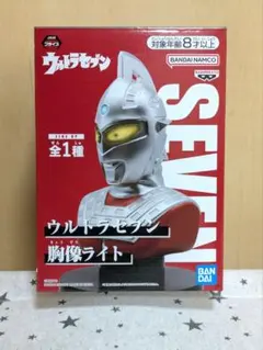 ウルトラセブン 胸像ライト