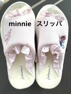 【新品・未使用】ミニーマウス フリル付きスリッパ　ディズニー