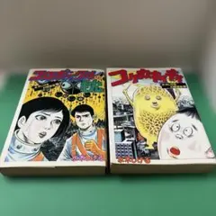 水木しげる幻想 怪奇③コケカキイキイ - メルカリ