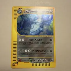 渦巻きホロ ハガネール ポケモンカードe 拡張パック第3弾 海からの風