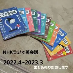 2026年最新】ラジオ英会話 2023年4月の人気アイテム - メルカリ