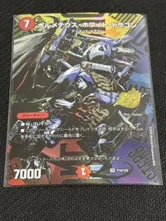 ボルメテウス・ホワイト・ドラゴン 25周年プロモ - メルカリ