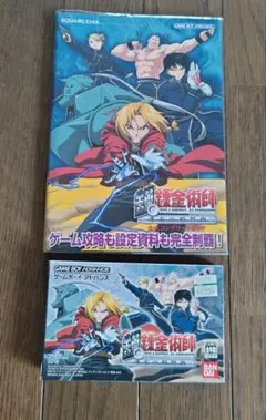 美品】鋼の錬金術師 迷走の輪舞曲 ＋ 公式コンプリートガイド(初版