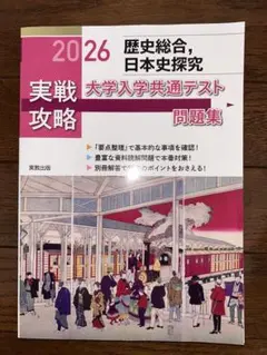 実戦攻略 大学入学共通テスト問題集 2026