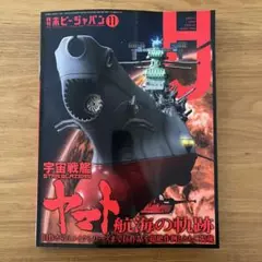 ホビージャパン　2025年11月号
