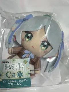 葬送のフリーレン エニマイくじ C賞 ぬいぐるみキーホルダー フリーレン