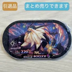 引退品 ネクロズマ黄昏 GS3 メザスタ スーパースター まとめ売り可