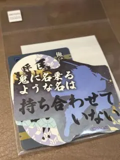鬼滅の刃　冨岡義勇　名台詞ステッカーセット