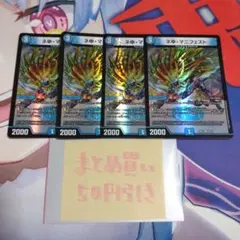 カリスママニフェスト