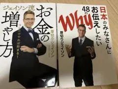 厚切りジェイソン 書籍2冊セットのサムネイル