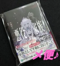悪役家族 ～偽りの最凶親子は平和を愛す～