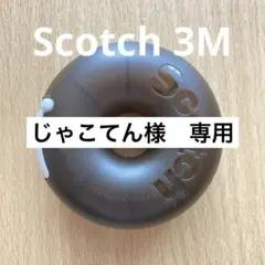 【美品】Scotch 3M　ドーナツ型 テープカッターのサムネイル