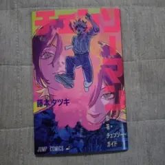 映画チェンソーマン レゼ編　入場者特典第一弾　恋・花・チェンソー・ガイド