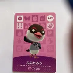 あつまれどうぶつの森 amiiboカード ふみたろう