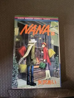 NANA 9巻