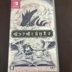 2026年最新】嘘つき姫と盲目王子 switchの人気アイテム - メルカリ