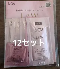 NOV L&Wトライアルセット 12セット