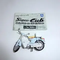 1/32 ホンダスーパーカブコレクション　荷台付　ペールブルー アオシマ
