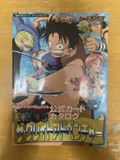 ONE PIECE 公式カードカタログ ザ・グレイトアドベンチャー - メルカリ