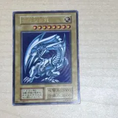 遊戯王 青眼の白龍 ブルーアイズホワイトドラゴン 初期 ウルトラレア