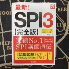 最新! SPI3 完全版