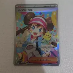 2026年最新】メイのはげましの人気アイテム - メルカリ