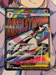 メガサーナイトex MA MEGAドリームex ポケモンカード