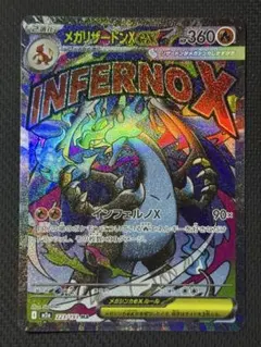 y*u様 メガリザードンXex MA 223/193