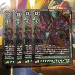 デジモンカードゲーム　タイラントカブテリモン 【BT26-047】　R　4枚