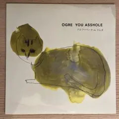 2026年最新】OGRE YOU ASSHOLE LPの人気アイテム - メルカリ