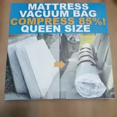 Homie マットレス用真空バッグ メモリーフォーム用　クイーンサイズ