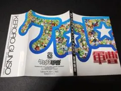 月刊少年エース2001年 9月号 ケロロ軍曹・巻頭カラー ラグナロク表紙