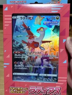 輝く!ポケモンカードジャンボカード ラティアスとラティオス