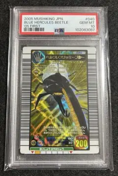 PSA10 + 世界7枚】 ムシキング 2005夏 ヘルクレスリッキーブルー