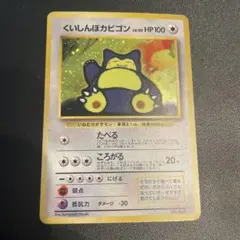2026年最新】ポケモンカード くいしんぼカビゴン ニンテンドー64の人気