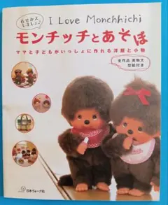 2026年最新】モンチッチとあそぼの人気アイテム - メルカリ