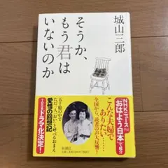 そうか、もう君はいないのか