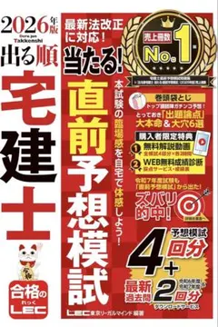 宅建　予想問題集　2026