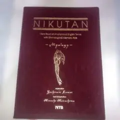 肉単、骨単、臓単、脳単　4冊セット