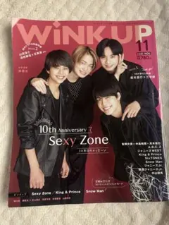 WiNK UP 2021年11月号