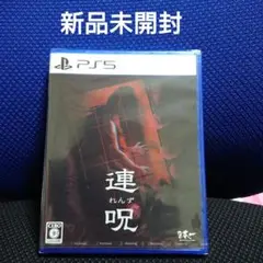 PS5 連呪 通常版