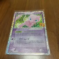 ミュウex プロモカードパック 25th ANNIVERSARY editio…