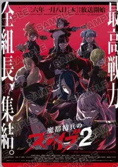 h*s様 魔都精兵のスレイブ 2　Blu-ray早期予約キャンペーン特典　KV番
