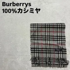 Burberrys　バーバリー　カシミヤ100%　マフラー　ノバチェック　グレー