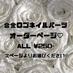 ロゴ　合金　ネイルパーツ