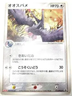 PROMO オオスバメ 013/PCG-P プロモ Meiji 明治 ポケモン - メルカリ