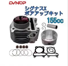 シグナスx　ボアアップ シグナスX・BW'S125のカスタムパーツショップ [ Partyup