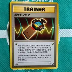 ポケモンギア 旧裏トレーナーカード