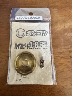 ポンコツレーベル 1500c/2500c系 ハイスピードギアセット ポンコツレーベル 1500c/2500c系 ハイスピードギアセット - メルカリ