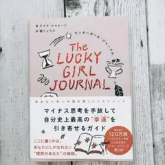 The LUCKY GIRL JOURNAL ケイラ・シャヒーン